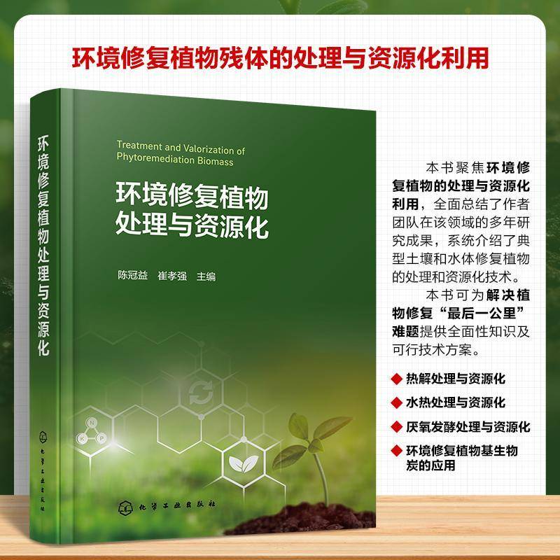 离子液体传感器9787122481542 王亚培化学工业出版社图书 书籍