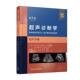 超声诊断学 自由组套书籍 妇产分册卡罗尔·鲁马克