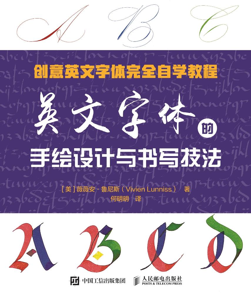 正版 创意英文字体自学教程 英文字体的手绘设计与书写技法 薇薇安·鲁尼斯() 设计理论 书籍