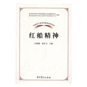 红船精神吕延勤 建设研究历史书籍 中国