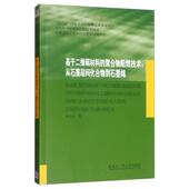 工业技术书籍 from 聚合物阻燃技术 基于二维碳材料 compounds 从石墨层间化合物到石墨烯 intercalation gra韩志东 graphite