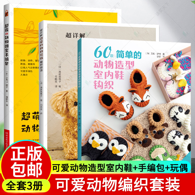 狗狗玩偶编织技法室内鞋手编包
