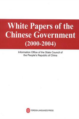 2000-2004-White Papers of the Chinese Government-中国政府白皮  书 中华人民共和国国务院新闻办公室 9787119079752 政治 书