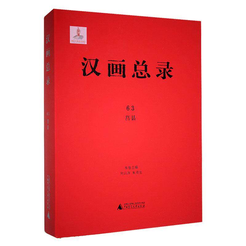 汉录 63 莒县刘云涛  历史书籍