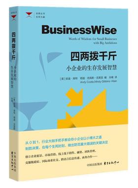 四两拨千斤:小企业的展智慧:words of wisdom for small businesses with big ambitions 书安迪·库特 管理 书籍