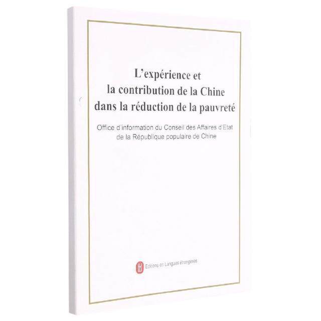 L'experience et la contribution de la Chine dans la reduction de la pauvrete:Avril 202é普通大众扶贫经验中国法文经济书籍