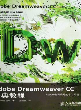Adobe Dreamweaver CC经典教程9787115352668 公司人民邮电出版社计算机与网络 书籍