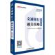 书籍 考试 交通银行招聘考试通关攻略 书中公教育全国银行招聘考试研究院