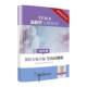 2025版 9787544685818 TEM8新题型全解系列 正版 2024年8套真题上海外语教育出版 英语专业八级全真试题集 专八2016 社 包邮