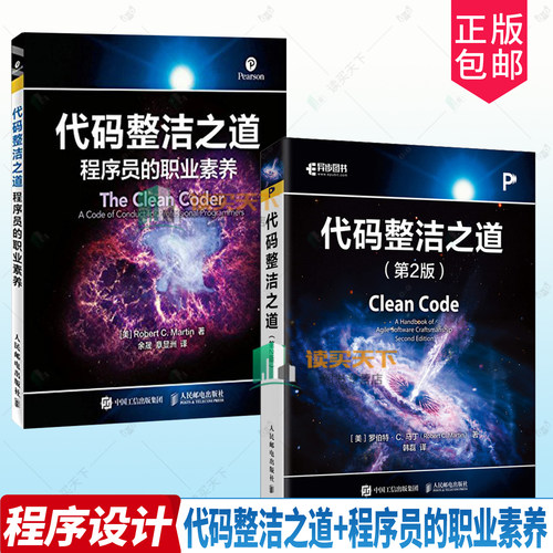 代码整洁之道（第2版）程序员的职业素养 鲍勃大叔 Bob大叔 编程宝典 AI编程 程序员编写高质量软件的核心原则与实践教程书籍