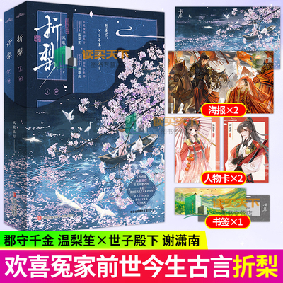 折梨 风歌且行著 重生后我成了反贼的马仔 郡守千金温梨笙x世子殿下谢潇南 青春古言小说实体书 悦读纪