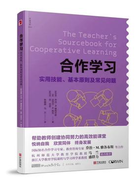合作学习:实用技能、基本原则及常见问题:practical techniqueasic principles, and freque乔治·雅各布斯 教学研究社会科学书籍