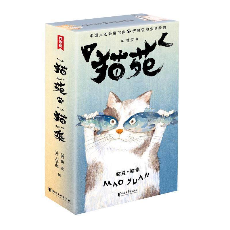 猫苑·猫乘(全2册)黄汉普通大众猫普及读物农业,林业书籍