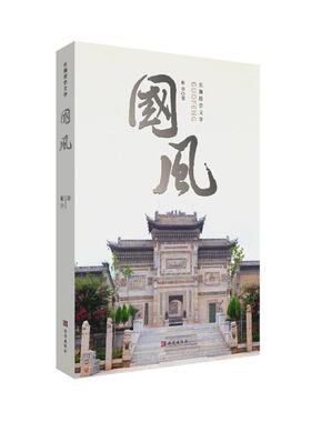 国风和谷  文学书籍
