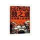 鼓之道 艺术书籍 实用爵士鼓教程何谓佳