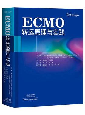 正版包邮 ECMO转运原理与实践 9787572521928 安东尼·萨巴什尼科夫 河南科学技术出版社
