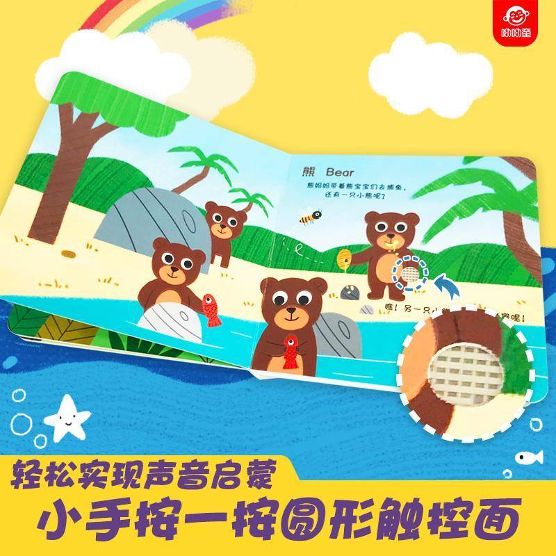 会发声的触摸书:季(全4册)9787533784751 付莉安徽科学技术出版社儿童读物 书籍