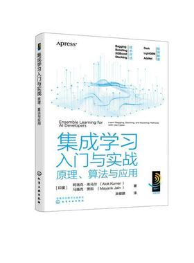 集成学习入门与实战:原理、算法与应用:learn bagging, sta, and boosting methods with use cases阿洛克·库马尔  工业技术书籍