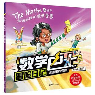 社有限公司自然科学 张顺燕南京大学出版 书籍 怪脸9787305275630 城堡里