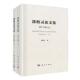 第十七卷 Volume 科学出版 包邮 社 9787030789662 郭柏灵论文集 郭柏灵 正版 17卷