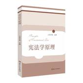 社 正版 9787567254176 上官丕亮主编 苏州大学出版 包邮 宪法学原理