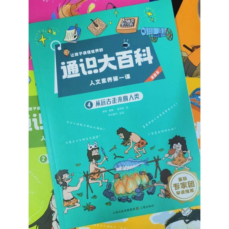 通识大百科:人文素养课(全8册)9787545728507 者_梁芳绘画_星筠兔三晋出版社社会科学 书籍