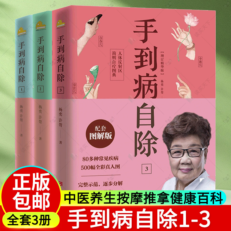 手到病自除1+2+32022版