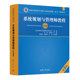 社官方正版 2025新版 清华大学出版 第二2版 系统规划师教材计算机技术与软件专业技术资格水平考试 软考高级系统规划与管理师教程