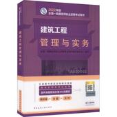 建筑工程管理与实务全国一级建造师执业资格考书写委 图书书籍