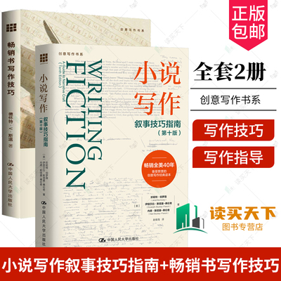 小说写作叙事+畅销书写作技巧