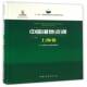 上海卷 社农业 Shanghai 组织写中国林业出版 林业湿地资源研究中国书籍 Volume9787503882791 中国湿地资源