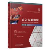 等主编 社9787518996100 介入心脏病学 科学技术文献出版 血管内超声 心血管医学书籍 埃里克·J.托波尔 英文版 第8版 包邮 正版