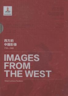 中国影像 西方 罗伯特·拉里莫尔·彭德尔顿卷卞修跃 1949 中国历史图集历史书籍 1793