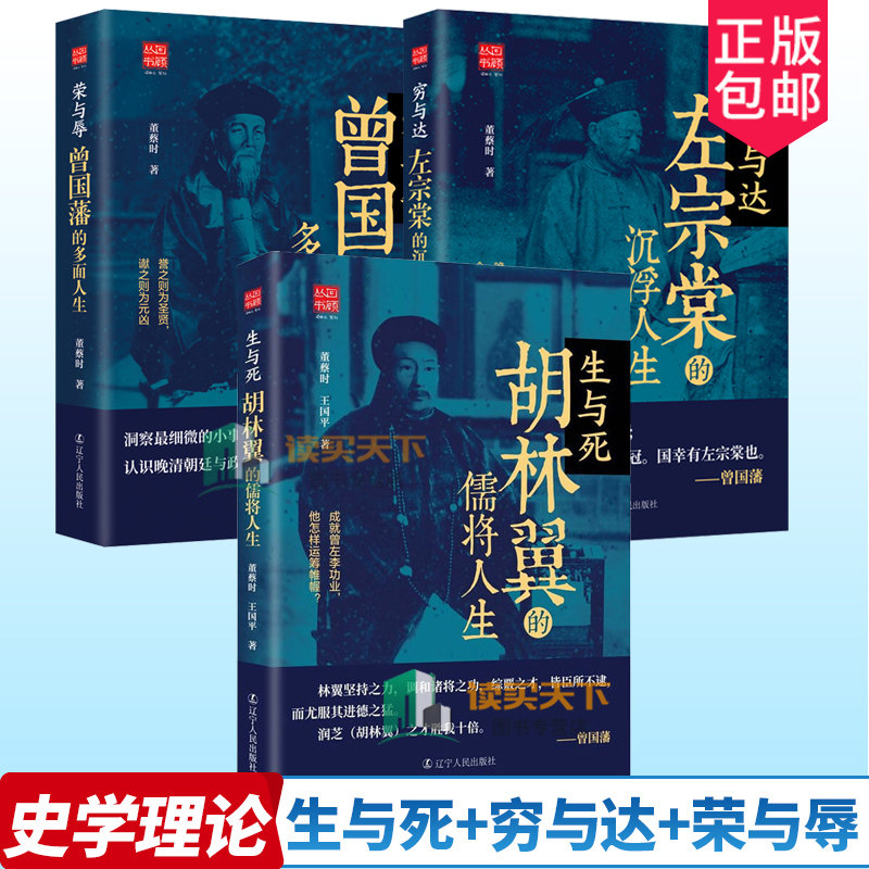 3册生与死胡林翼儒将左宗棠沉浮