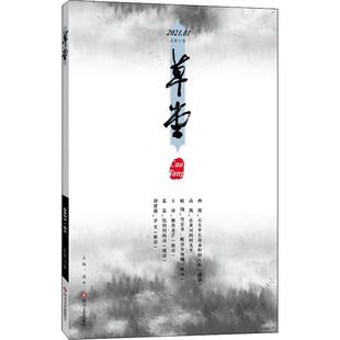 堂(2021.01第53卷)梁平文学爱好者诗集中国当代文学书籍