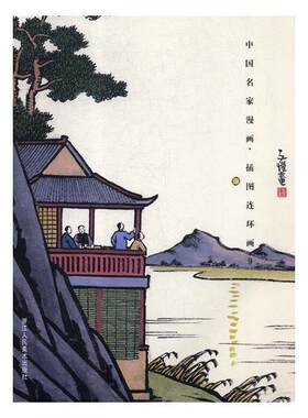 中国名家漫画·插图连环画：9阅是 漫画收藏中国现代图录传记书籍