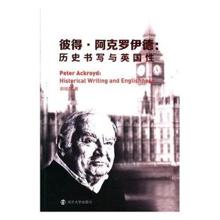 englishness郭瑞萍 彼得·阿克羅伊德 阿克羅伊德文學書籍 and writing 歷史書寫與英國 historical