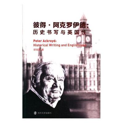 彼得·阿克罗伊德:历史书写与英国:historical writing and englishness郭瑞萍 阿克罗伊德文学书籍
