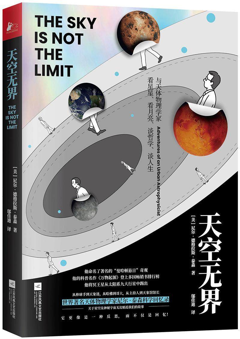哲学,谈人生:adventures urban astrophysicist尼尔·德格拉塞·泰森