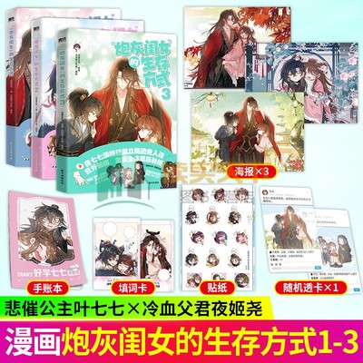 8册任选 炮灰闺女的生存方式漫画1-5册 12345+小说1-3完结篇 乌里丑丑 暴君闺女五岁半原著改编漫画书网络热门青春漫画 磨铁图书