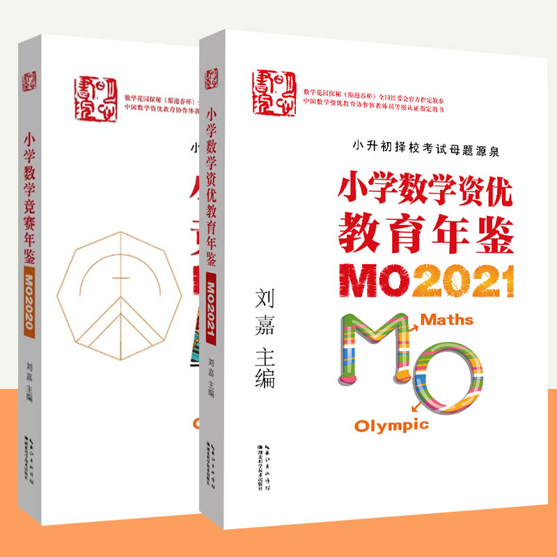 小学数学竞赛年鉴资优教育