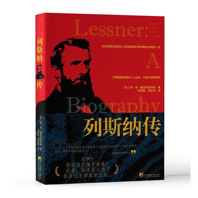 列斯纳传伊·米·西涅尔尼科娃  传记书籍