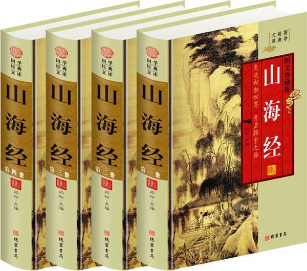 山海经:图文珍藏版马博 古籍国学书籍