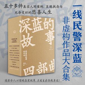深蓝的故事（全4册）深蓝  小说书籍