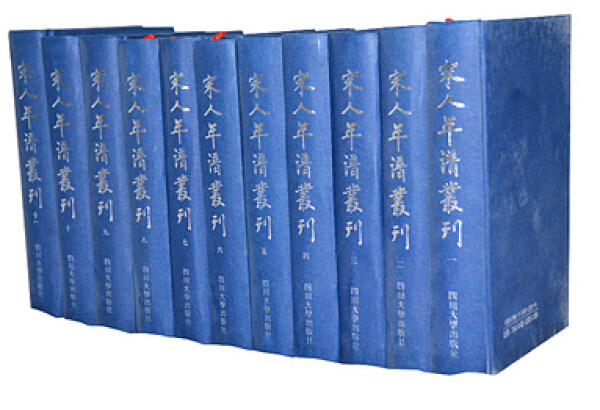 正版包邮 宋人年谱丛刊(共12册)(精) 吴洪泽，尹波主编 著 文物/考古社科 四川大学出版社图书籍