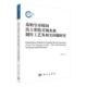 秦始皇帝陵园出土彩绘青铜水禽制作工艺及相关问题研究邵安定 青铜器研究中国秦代历史书籍