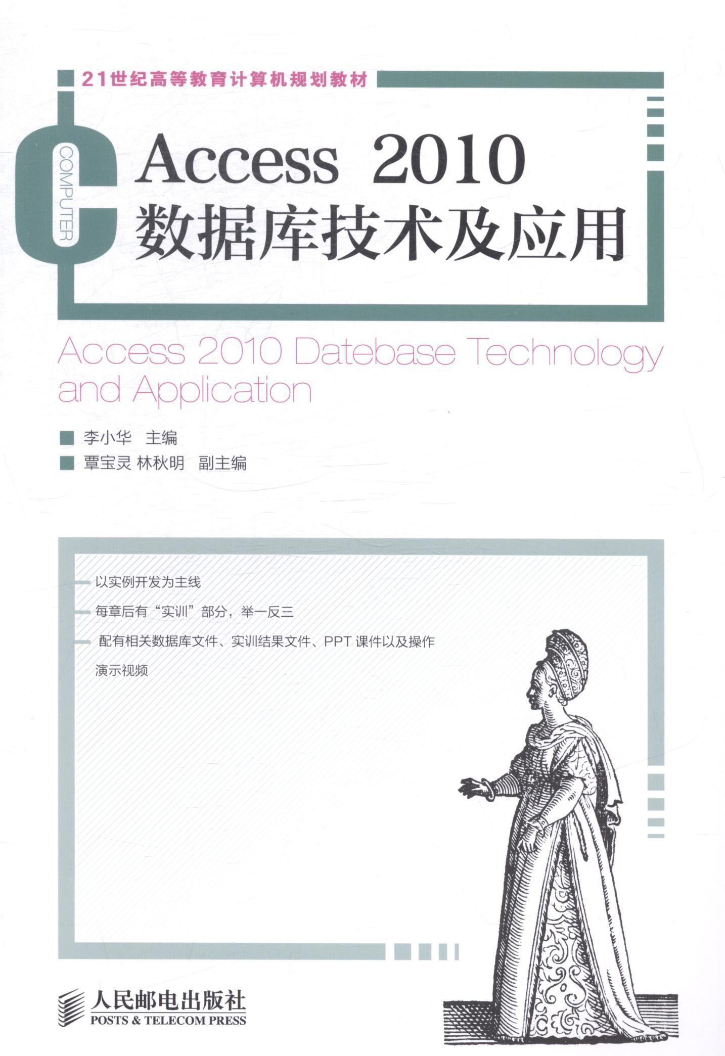 Access 2010数据库技术及应用 书 李小华 9787115360892 计算机与网络 书籍_虎窝淘