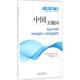 ьелдеу 中国社会义社会义建设模式 汉哈对照 研究政治书籍 发行事业局 篇 жол中国外文出版 中国关键词 ыр