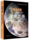 月球之书 100个里程碑大卫·沃姆弗兰什大众图书月球普及读物自然科学书籍 人类探索月球历史