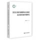 社·区域国别分社军事 胡德坤等社会科学文献出版 书籍 历史演进及其现代海洋观研究9787522833996 英美日海洋战略